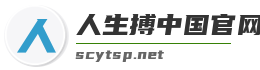 人生搏中国官网入口